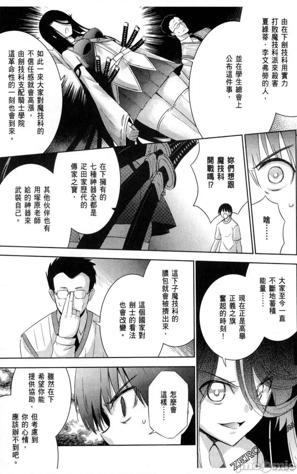 魔技科的剑士与召唤魔王 魔技科的剑士与召唤魔王 5 第156页