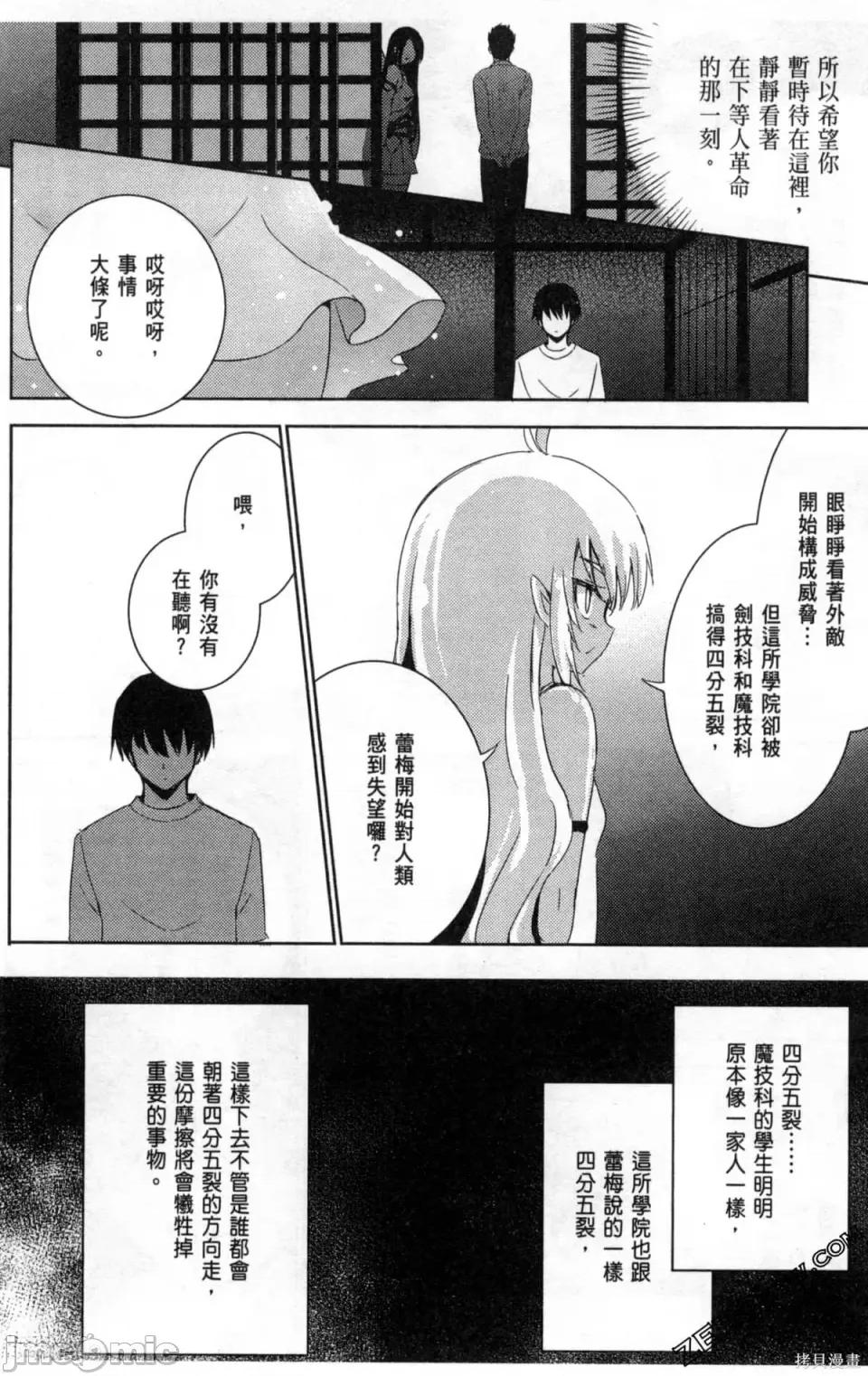 魔技科的剑士与召唤魔王 魔技科的剑士与召唤魔王 5 第157页