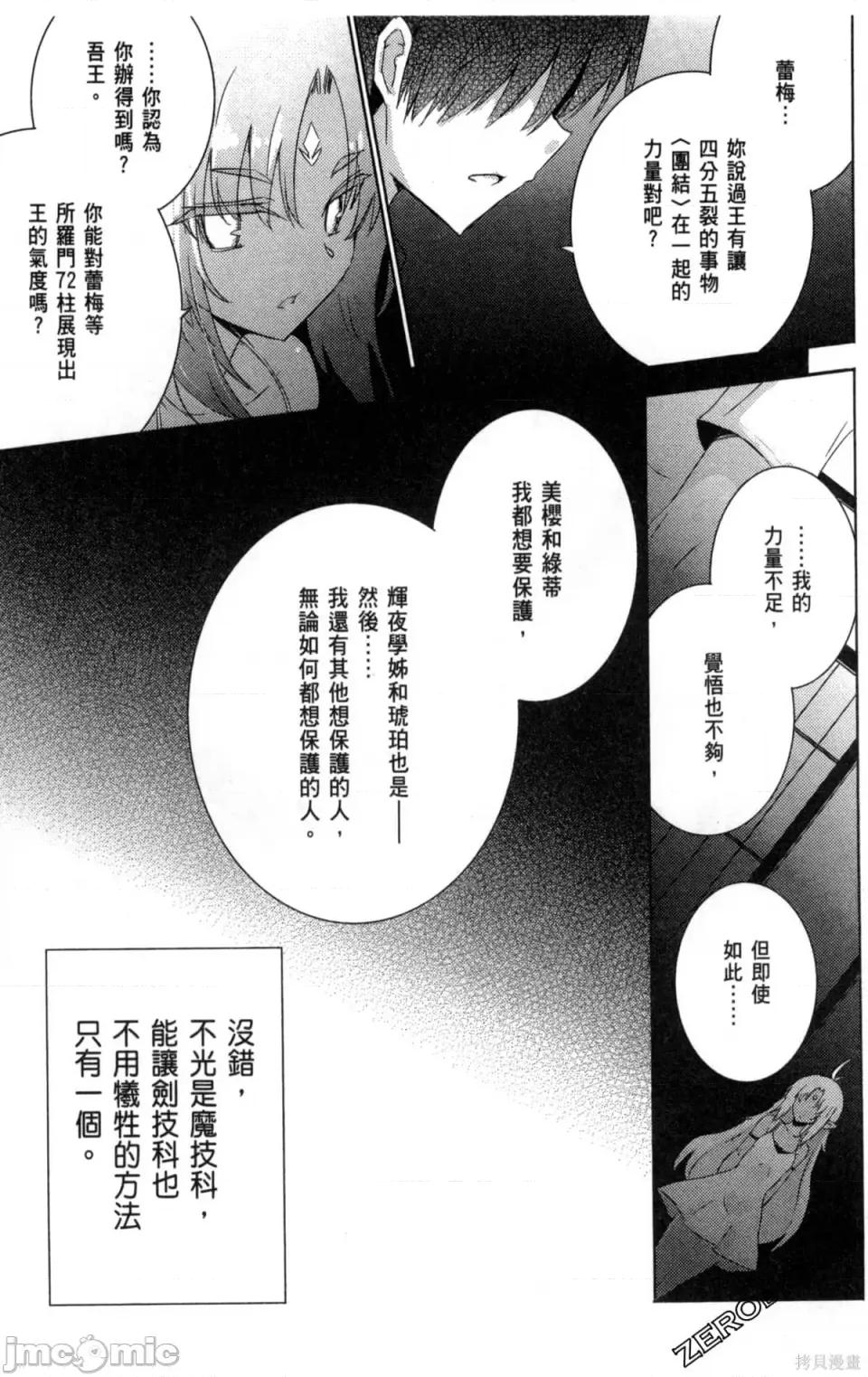 魔技科的剑士与召唤魔王 魔技科的剑士与召唤魔王 5 第158页