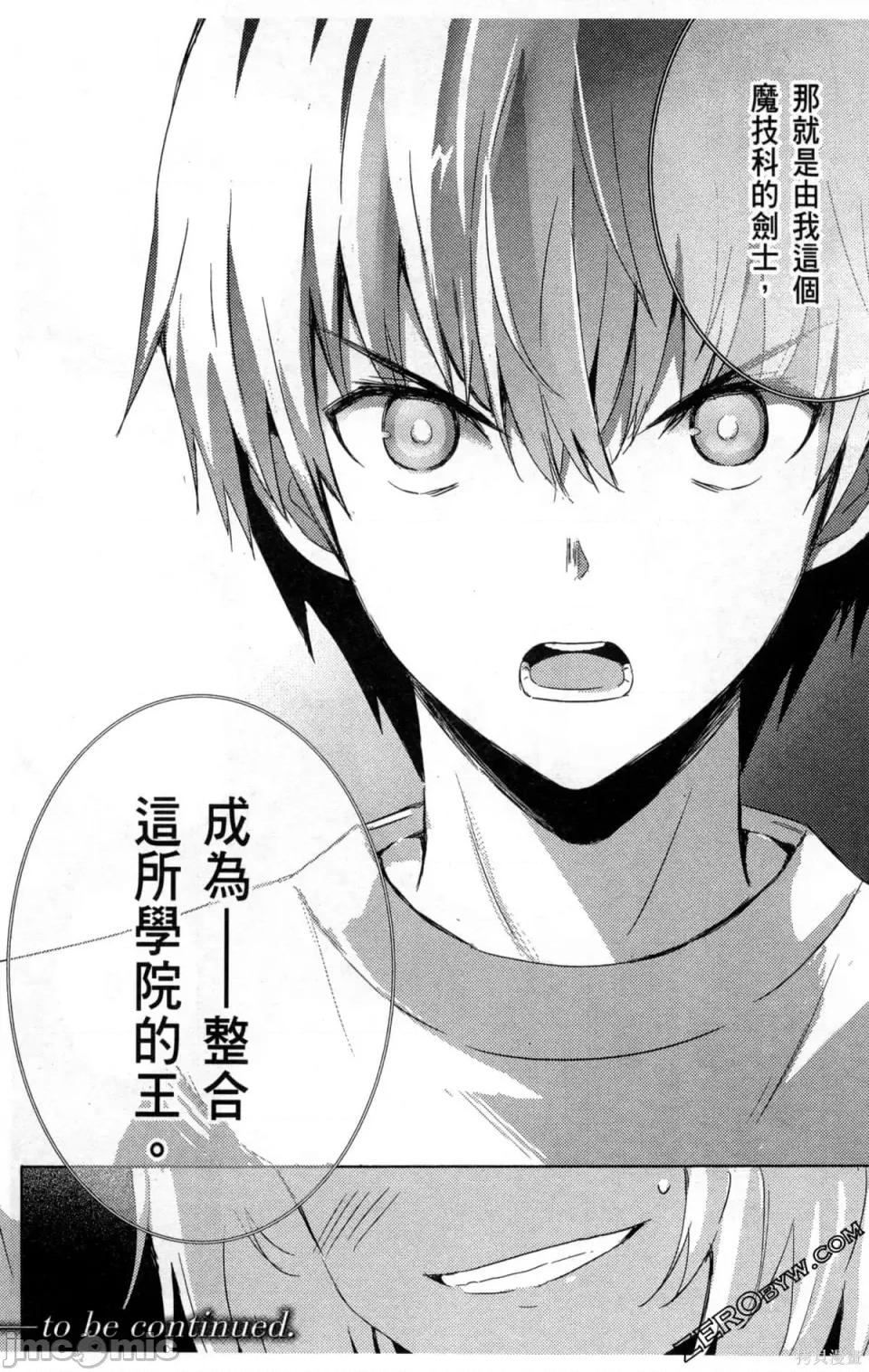 魔技科的剑士与召唤魔王 魔技科的剑士与召唤魔王 5 第159页