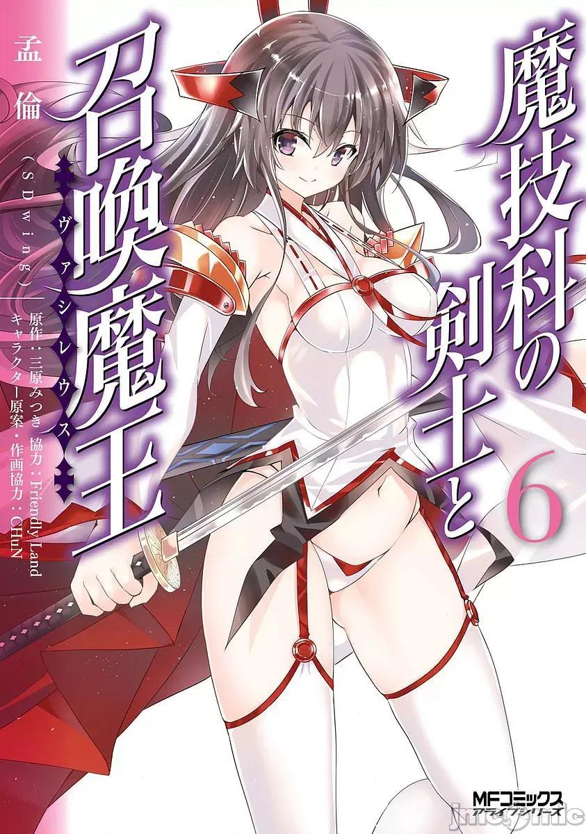 魔技科的剑士与召唤魔王 魔技科27 第1页