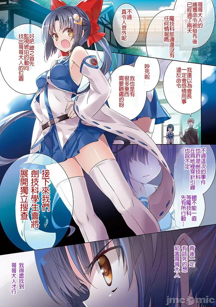 魔技科的剑士与召唤魔王 魔技科27 第2页