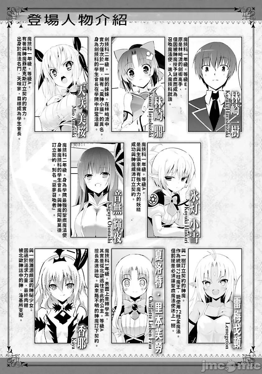 魔技科的剑士与召唤魔王 魔技科27 第5页
