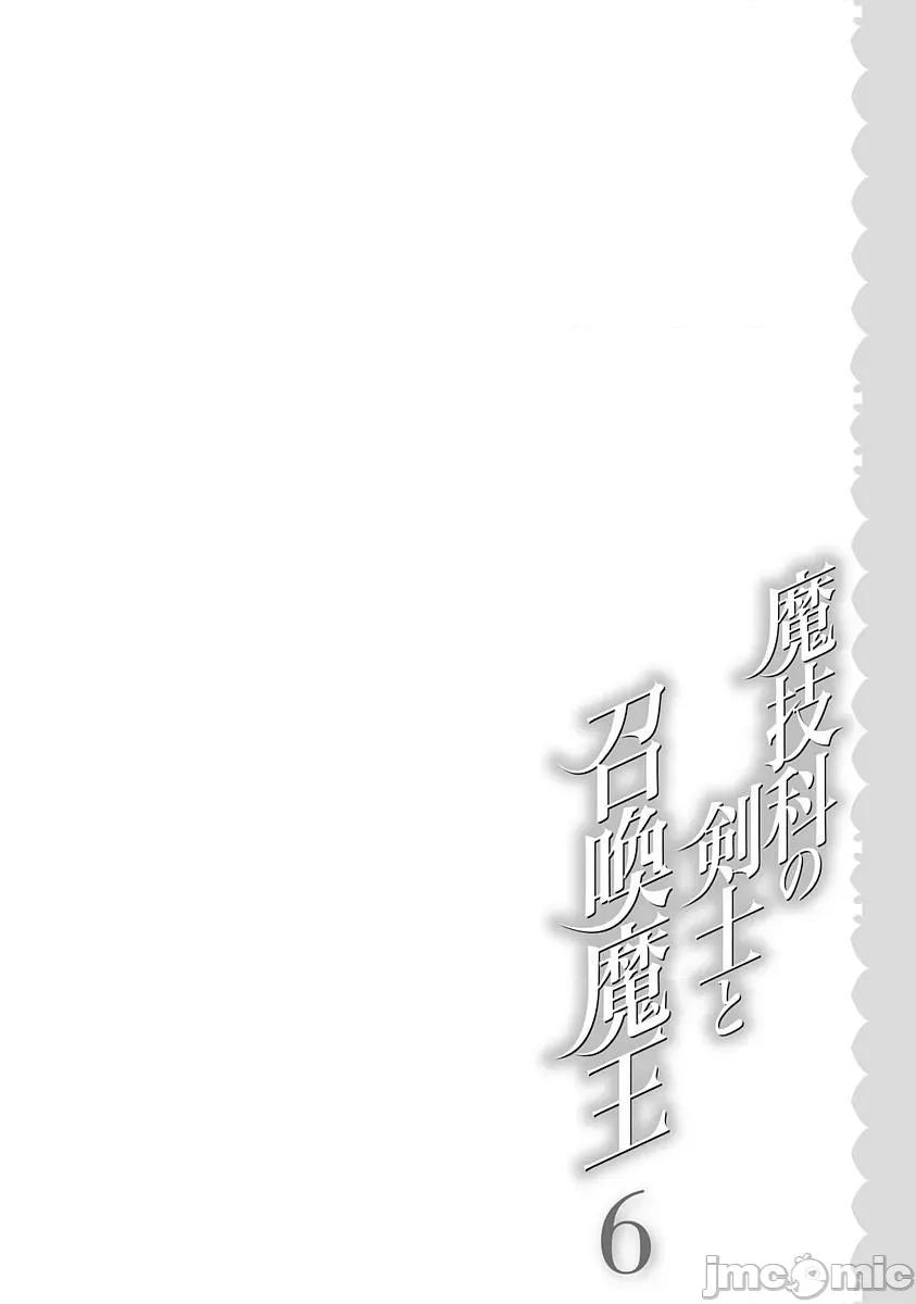 魔技科的剑士与召唤魔王 魔技科27 第6页