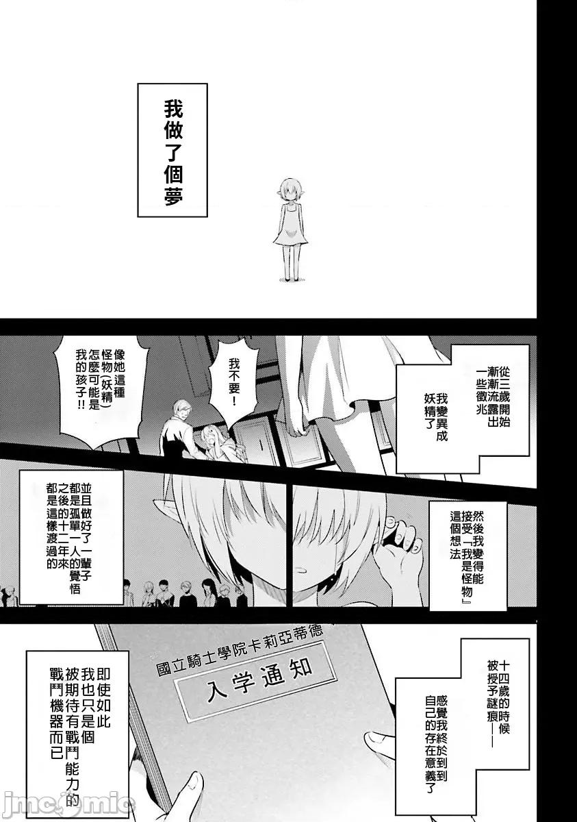魔技科的剑士与召唤魔王 魔技科27 第7页
