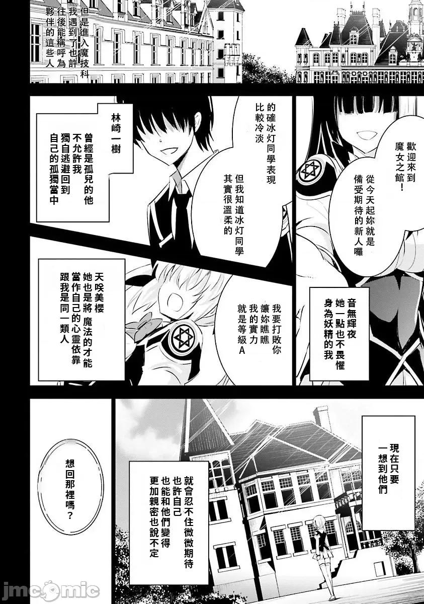 魔技科的剑士与召唤魔王 魔技科27 第8页