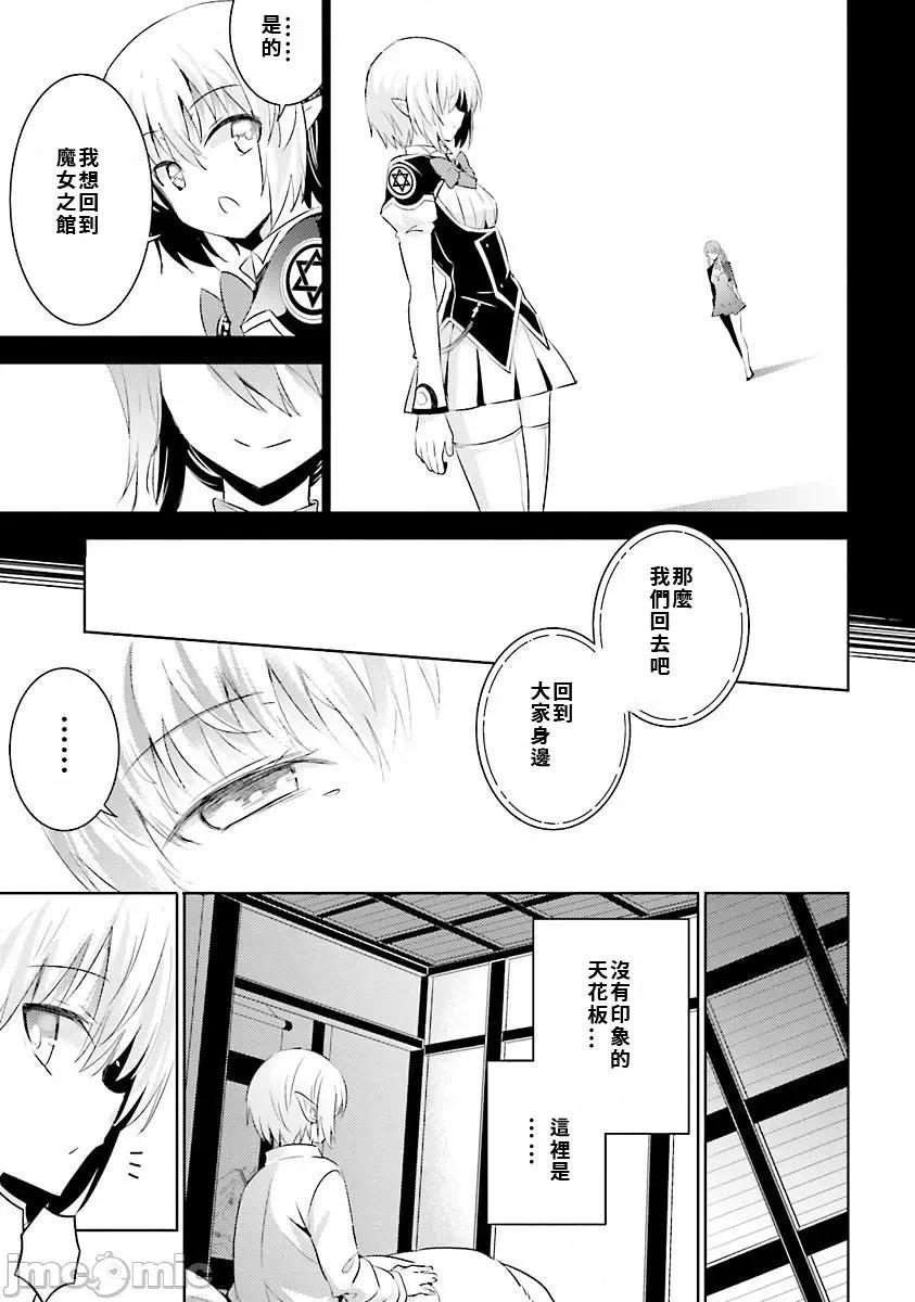 魔技科的剑士与召唤魔王 魔技科27 第9页