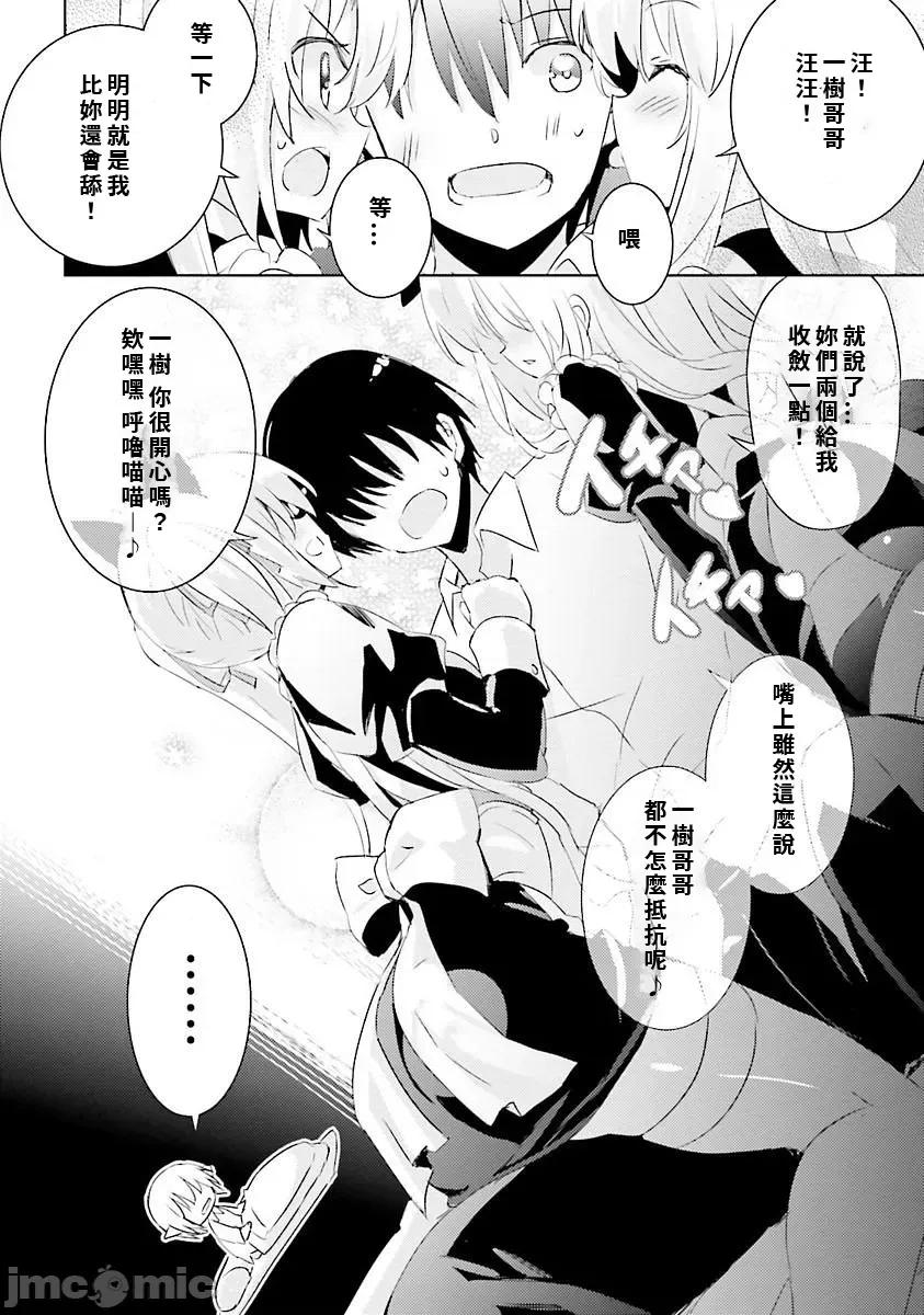 魔技科的剑士与召唤魔王 魔技科27 第10页