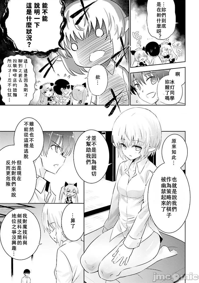 魔技科的剑士与召唤魔王 魔技科27 第11页