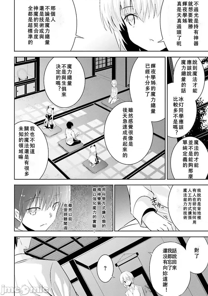 魔技科的剑士与召唤魔王 魔技科27 第12页
