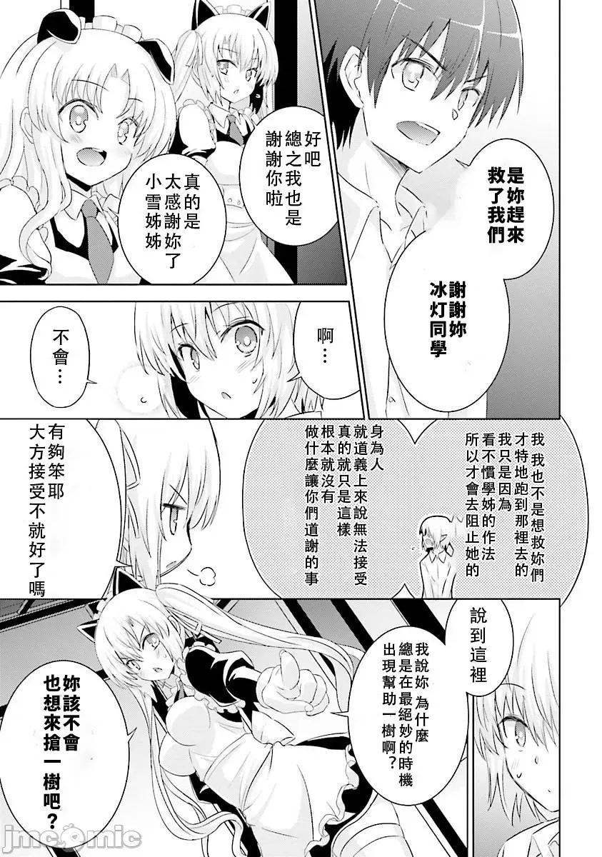 魔技科的剑士与召唤魔王 魔技科27 第13页