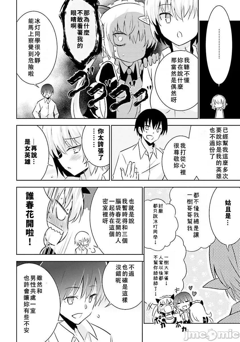 魔技科的剑士与召唤魔王 魔技科27 第14页