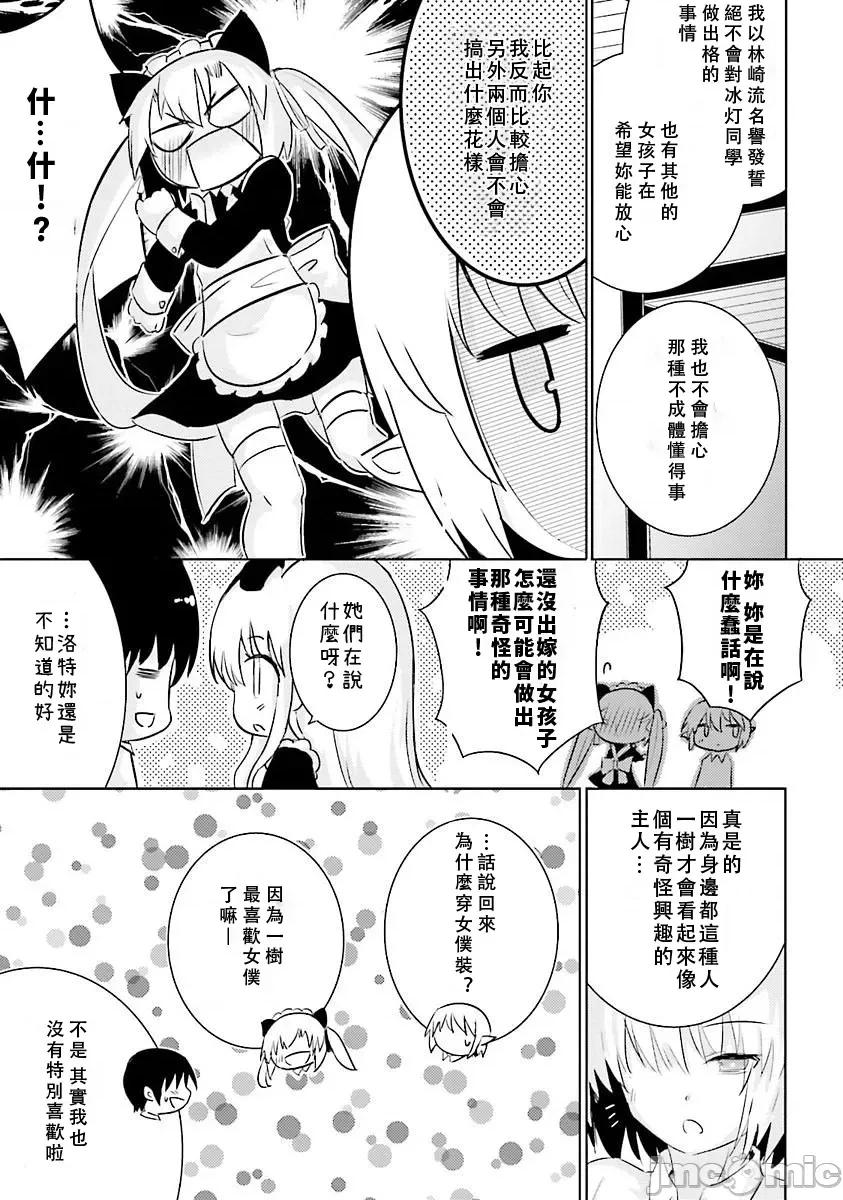 魔技科的剑士与召唤魔王 魔技科27 第15页