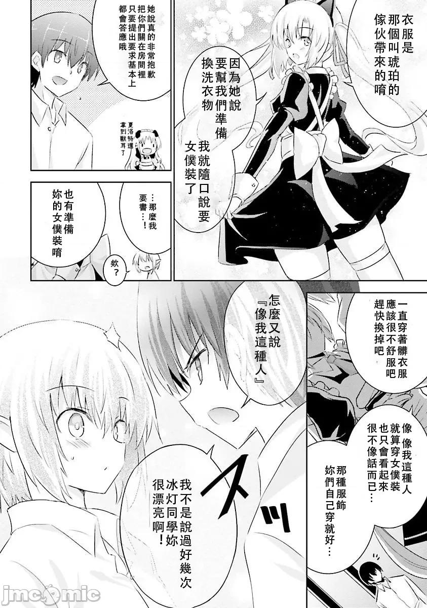 魔技科的剑士与召唤魔王 魔技科27 第16页