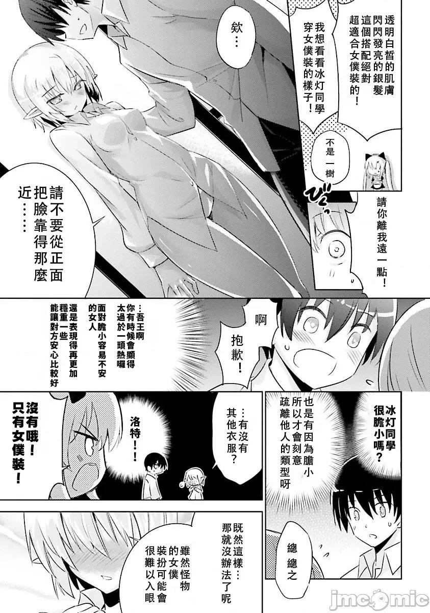 魔技科的剑士与召唤魔王 魔技科27 第17页