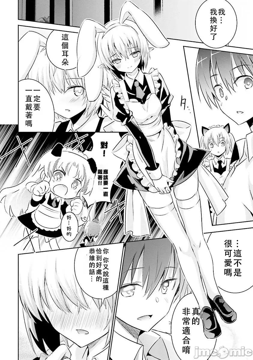 魔技科的剑士与召唤魔王 魔技科27 第18页