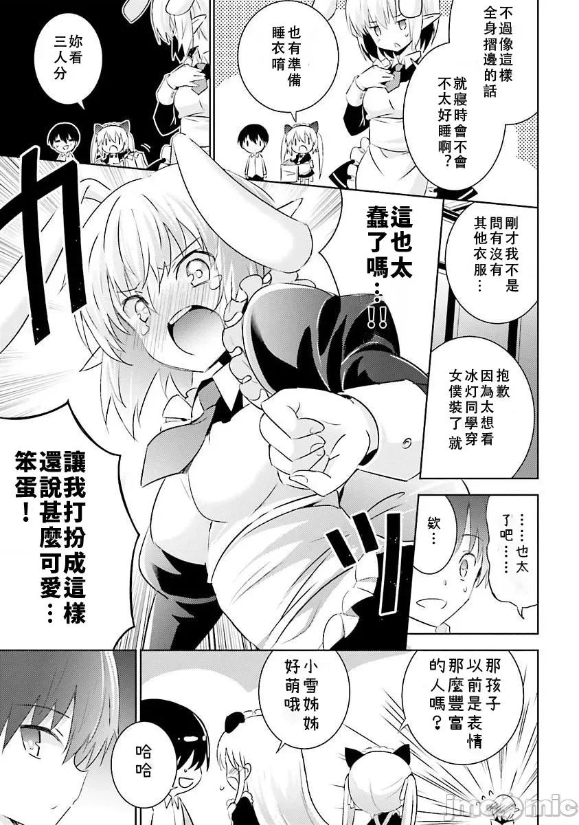 魔技科的剑士与召唤魔王 魔技科27 第19页