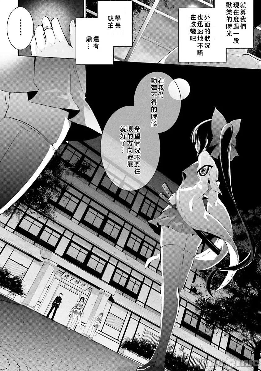 魔技科的剑士与召唤魔王 魔技科27 第20页