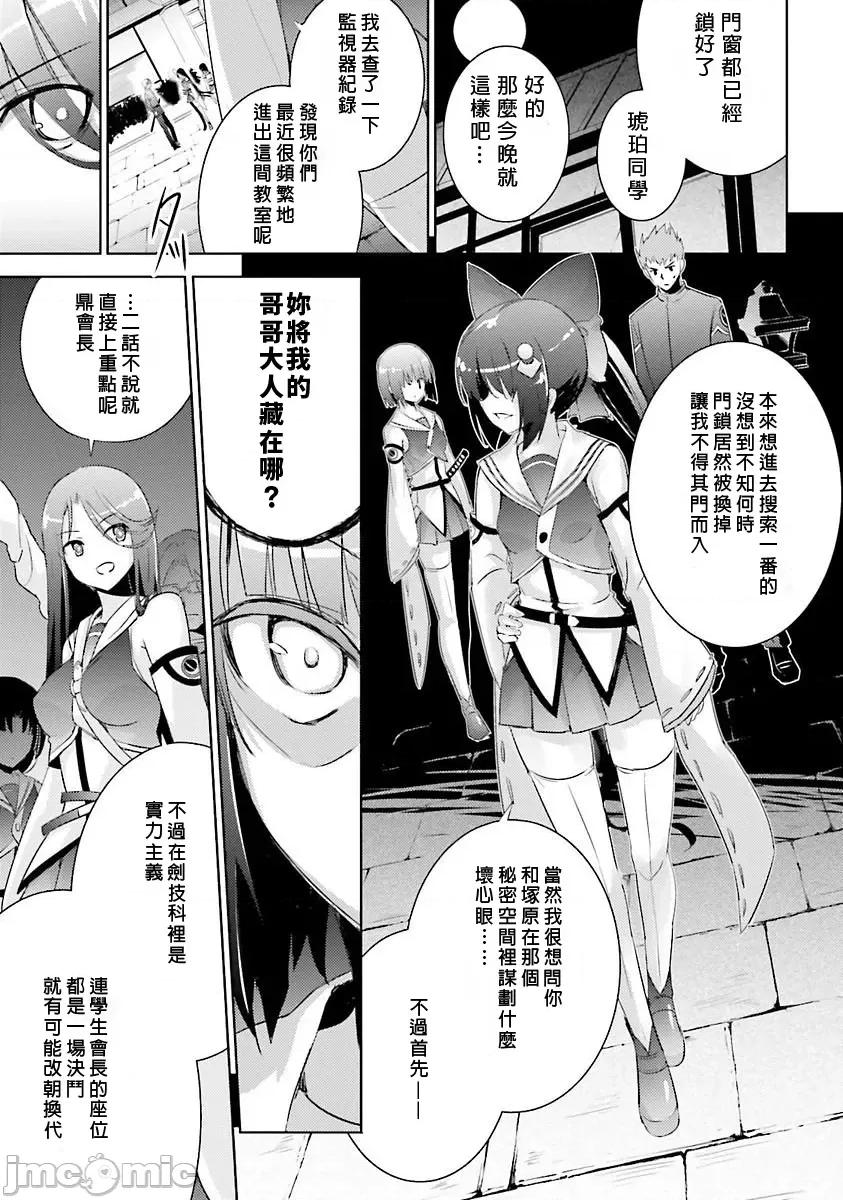魔技科的剑士与召唤魔王 魔技科28 第1页