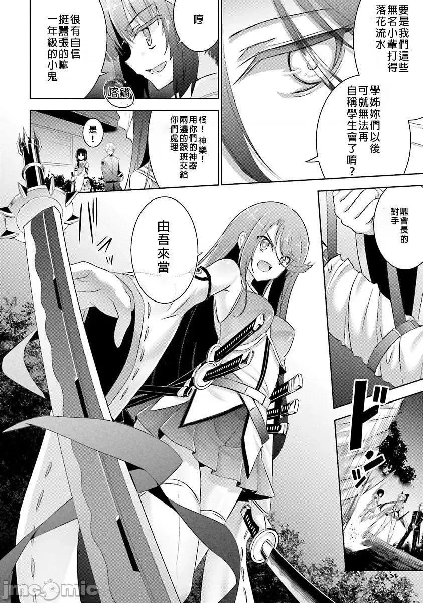魔技科的剑士与召唤魔王 魔技科28 第2页