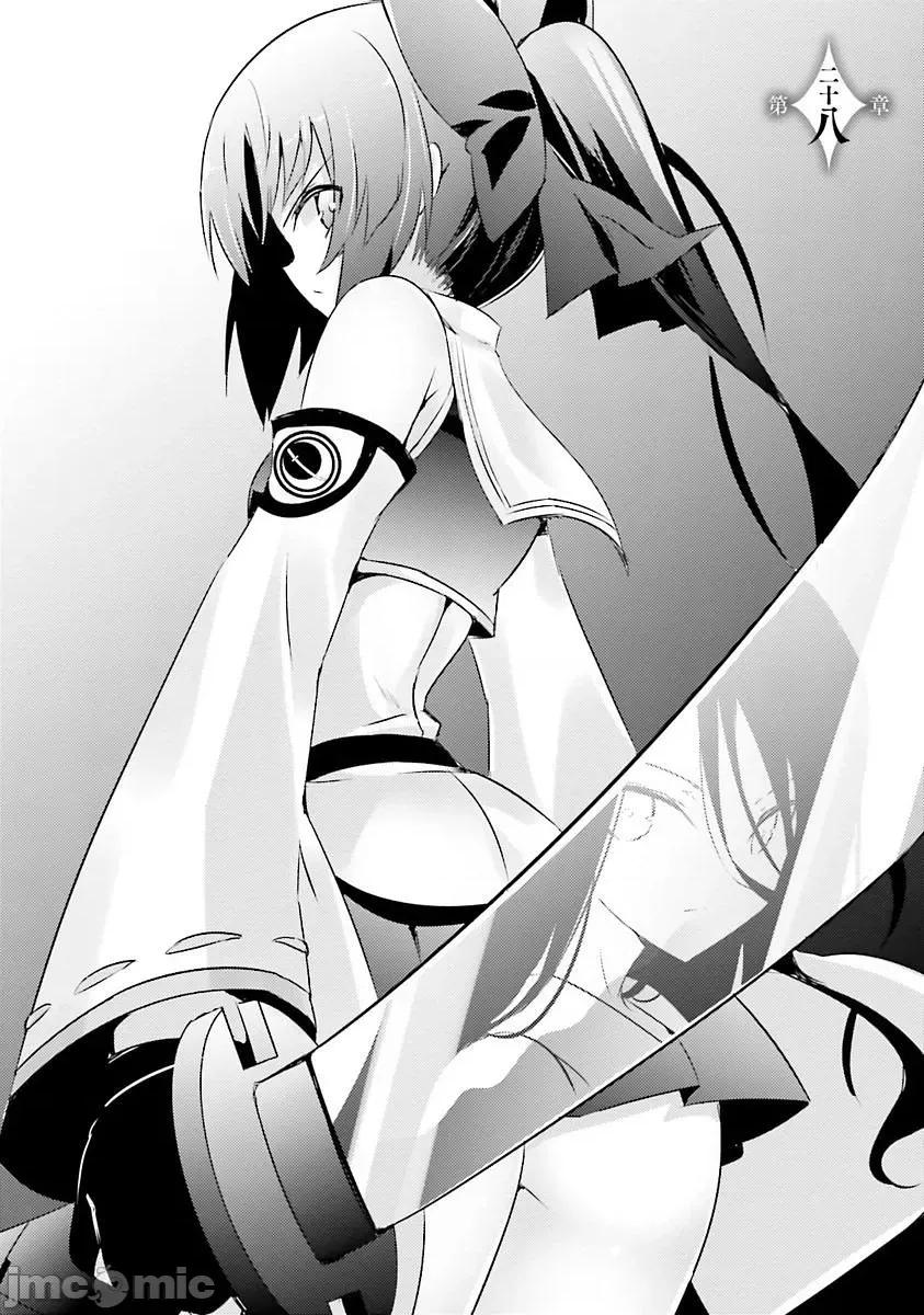 魔技科的剑士与召唤魔王 魔技科28 第3页