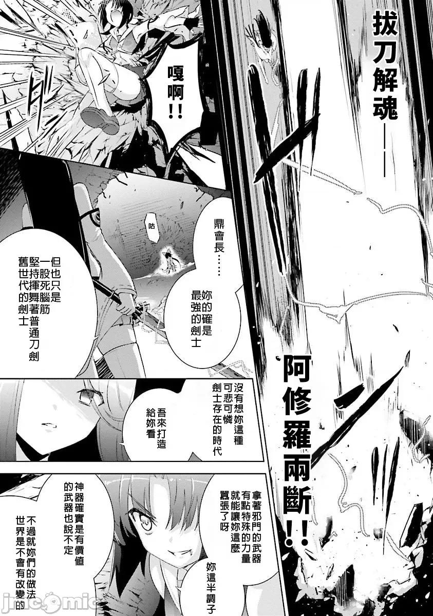 魔技科的剑士与召唤魔王 魔技科28 第5页