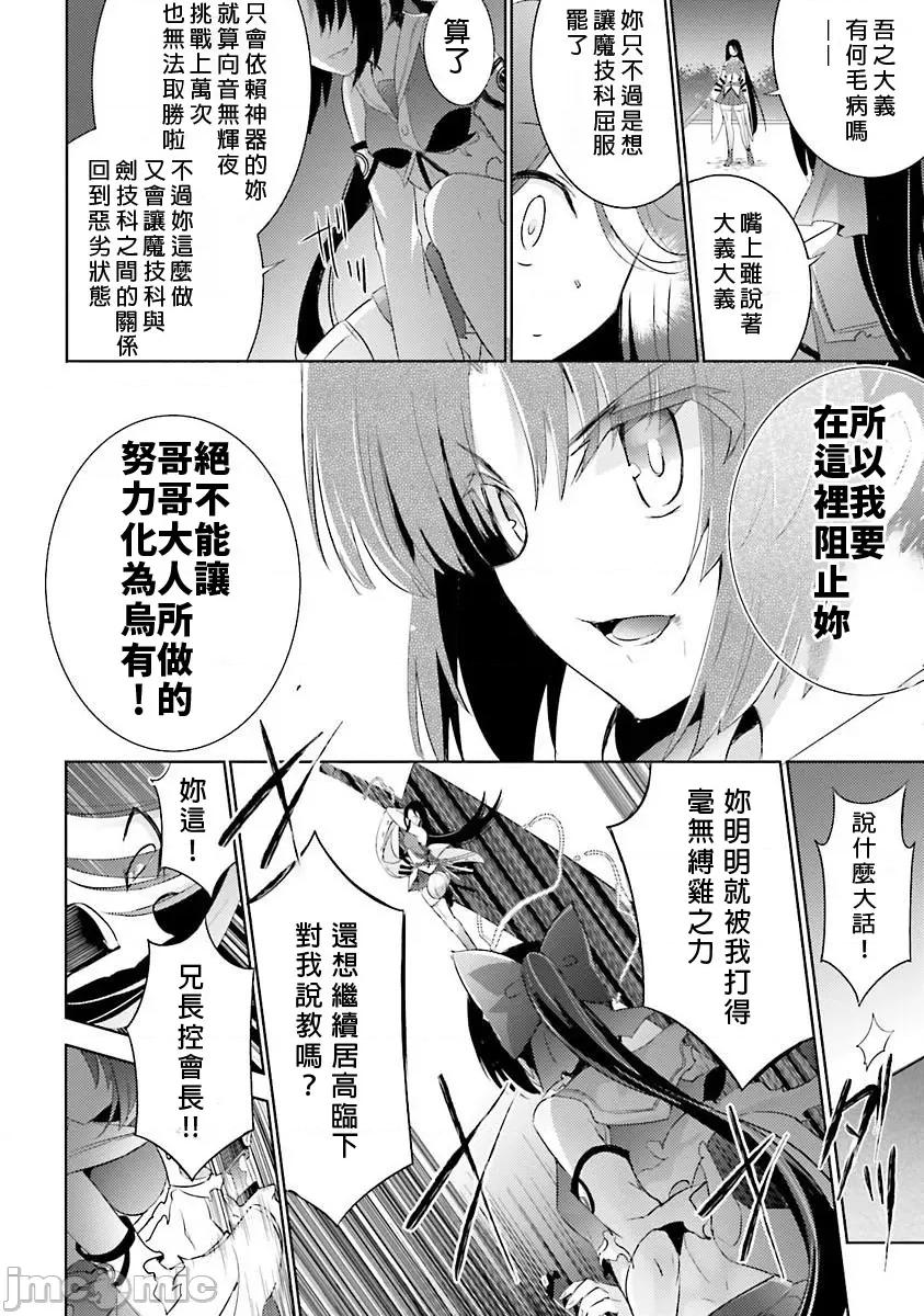 魔技科的剑士与召唤魔王 魔技科28 第6页