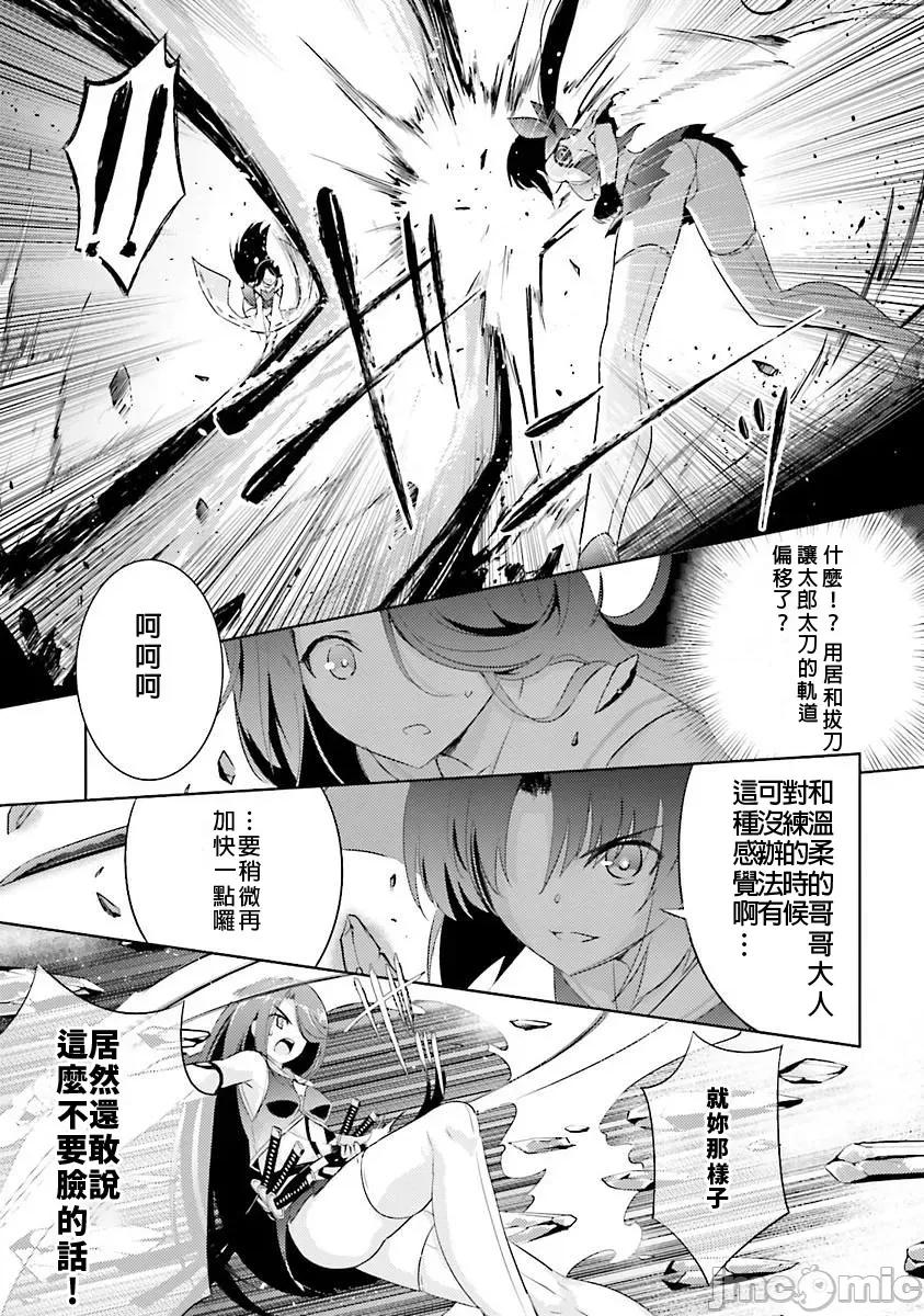魔技科的剑士与召唤魔王 魔技科28 第7页