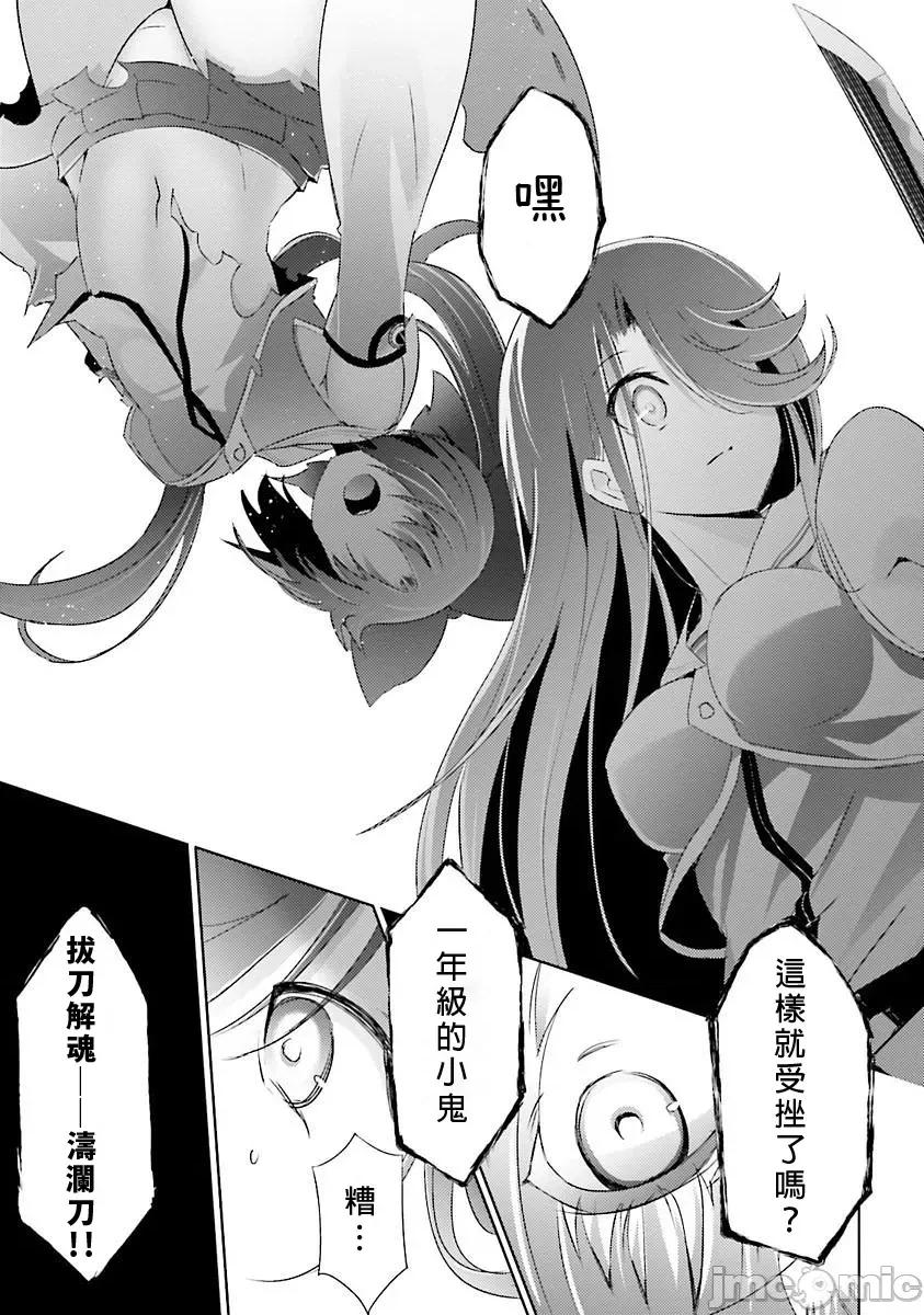 魔技科的剑士与召唤魔王 魔技科28 第9页