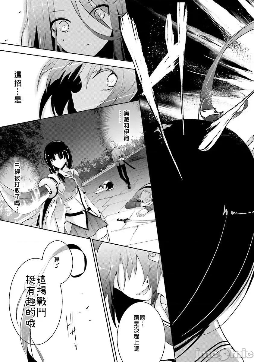 魔技科的剑士与召唤魔王 魔技科28 第11页