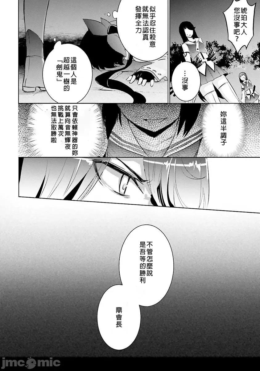 魔技科的剑士与召唤魔王 魔技科28 第12页