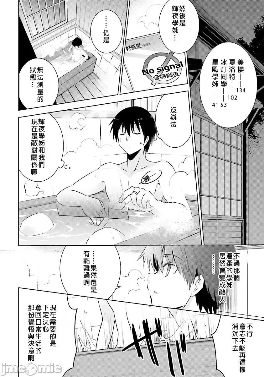 魔技科的剑士与召唤魔王 魔技科029-20231117T022827Z-001 第4页