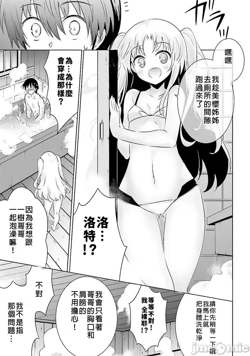 魔技科的剑士与召唤魔王 魔技科029-20231117T022827Z-001 第5页