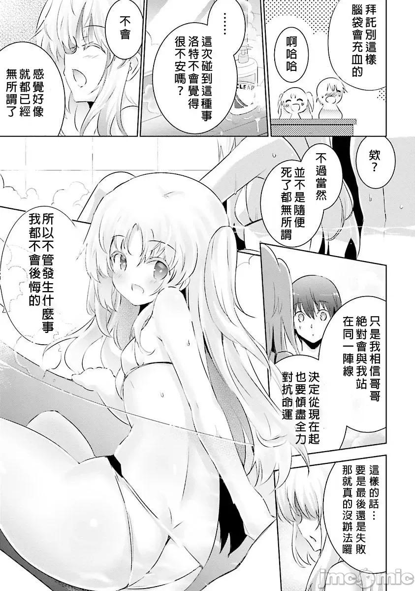 魔技科的剑士与召唤魔王 魔技科029-20231117T022827Z-001 第7页