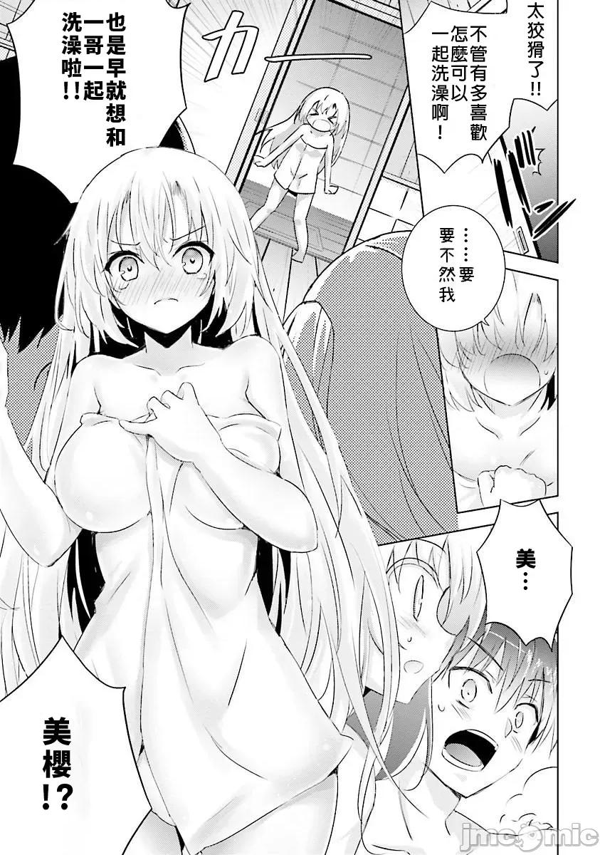 魔技科的剑士与召唤魔王 魔技科029-20231117T022827Z-001 第9页