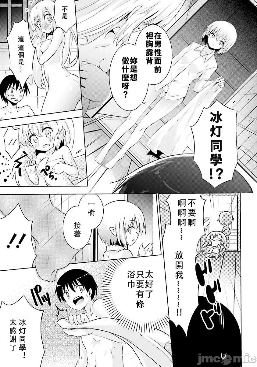 魔技科的剑士与召唤魔王 魔技科029-20231117T022827Z-001 第13页