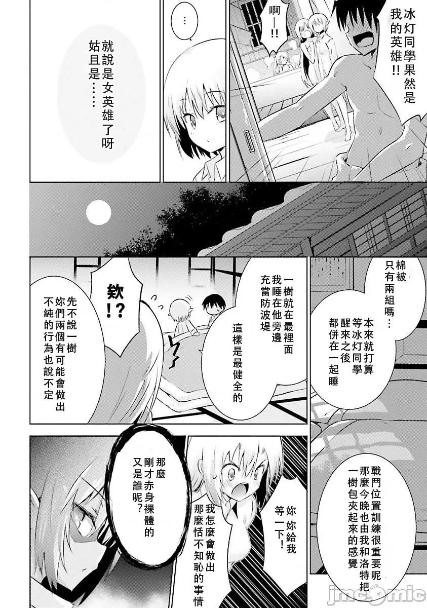 魔技科的剑士与召唤魔王 魔技科029-20231117T022827Z-001 第14页
