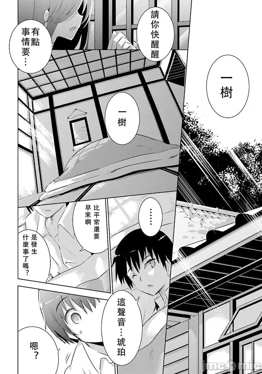 魔技科的剑士与召唤魔王 魔技科029-20231117T022827Z-001 第16页