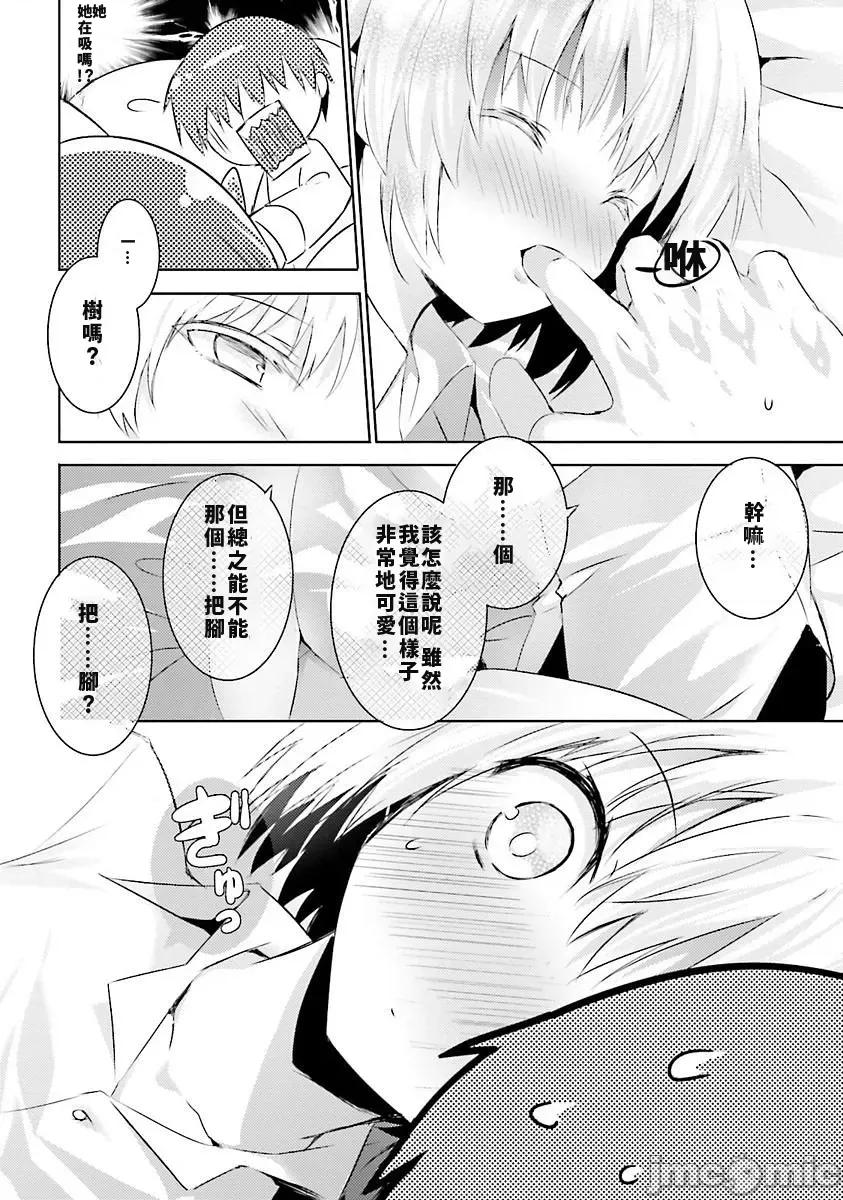 魔技科的剑士与召唤魔王 魔技科029-20231117T022827Z-001 第18页