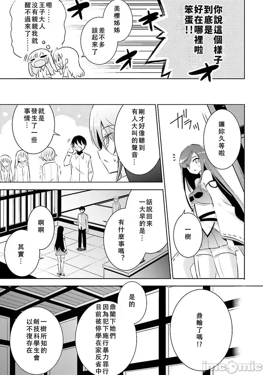 魔技科的剑士与召唤魔王 魔技科029-20231117T022827Z-001 第19页