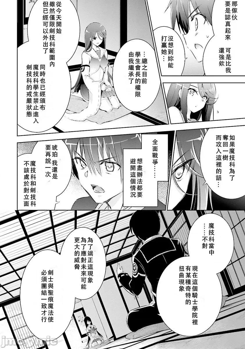 魔技科的剑士与召唤魔王 魔技科029-20231117T022827Z-001 第20页