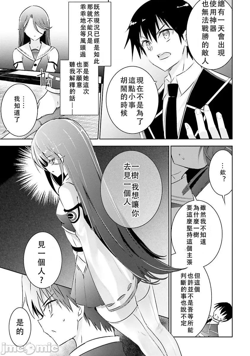 魔技科的剑士与召唤魔王 魔技科029-20231117T022827Z-001 第21页