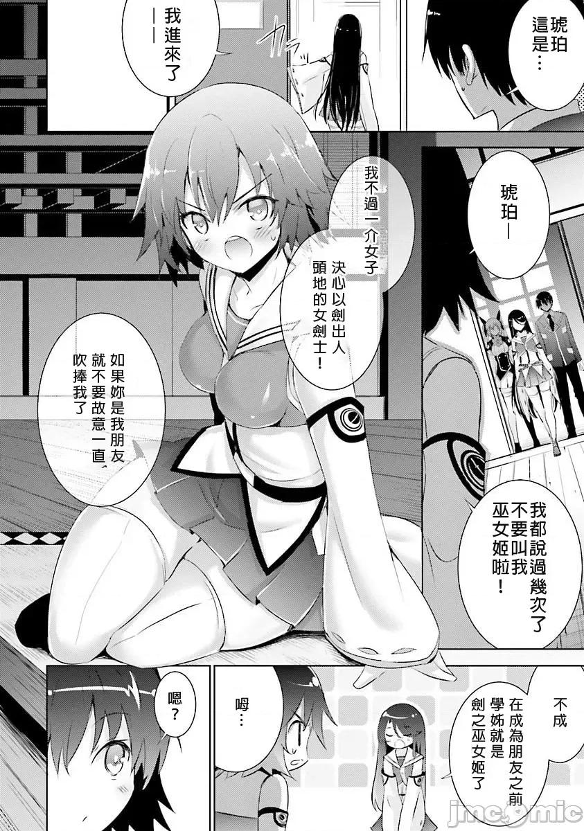 魔技科的剑士与召唤魔王 魔技科030-20231117T022827Z-001 第2页