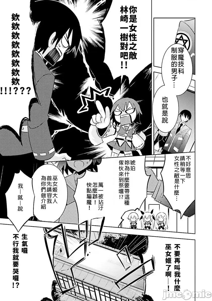 魔技科的剑士与召唤魔王 魔技科030-20231117T022827Z-001 第3页