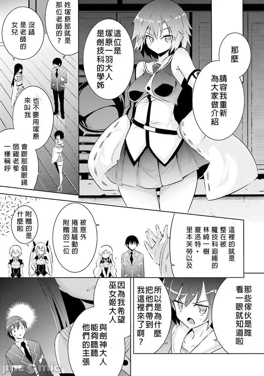 魔技科的剑士与召唤魔王 魔技科030-20231117T022827Z-001 第5页