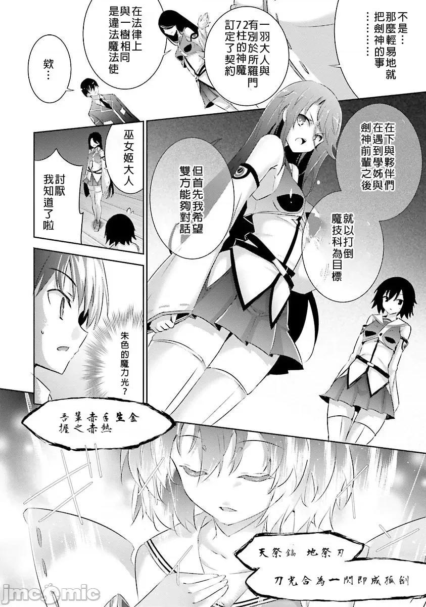 魔技科的剑士与召唤魔王 魔技科030-20231117T022827Z-001 第6页