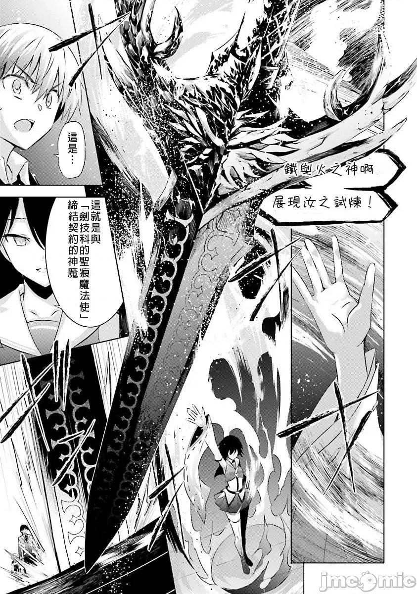 魔技科的剑士与召唤魔王 魔技科030-20231117T022827Z-001 第7页