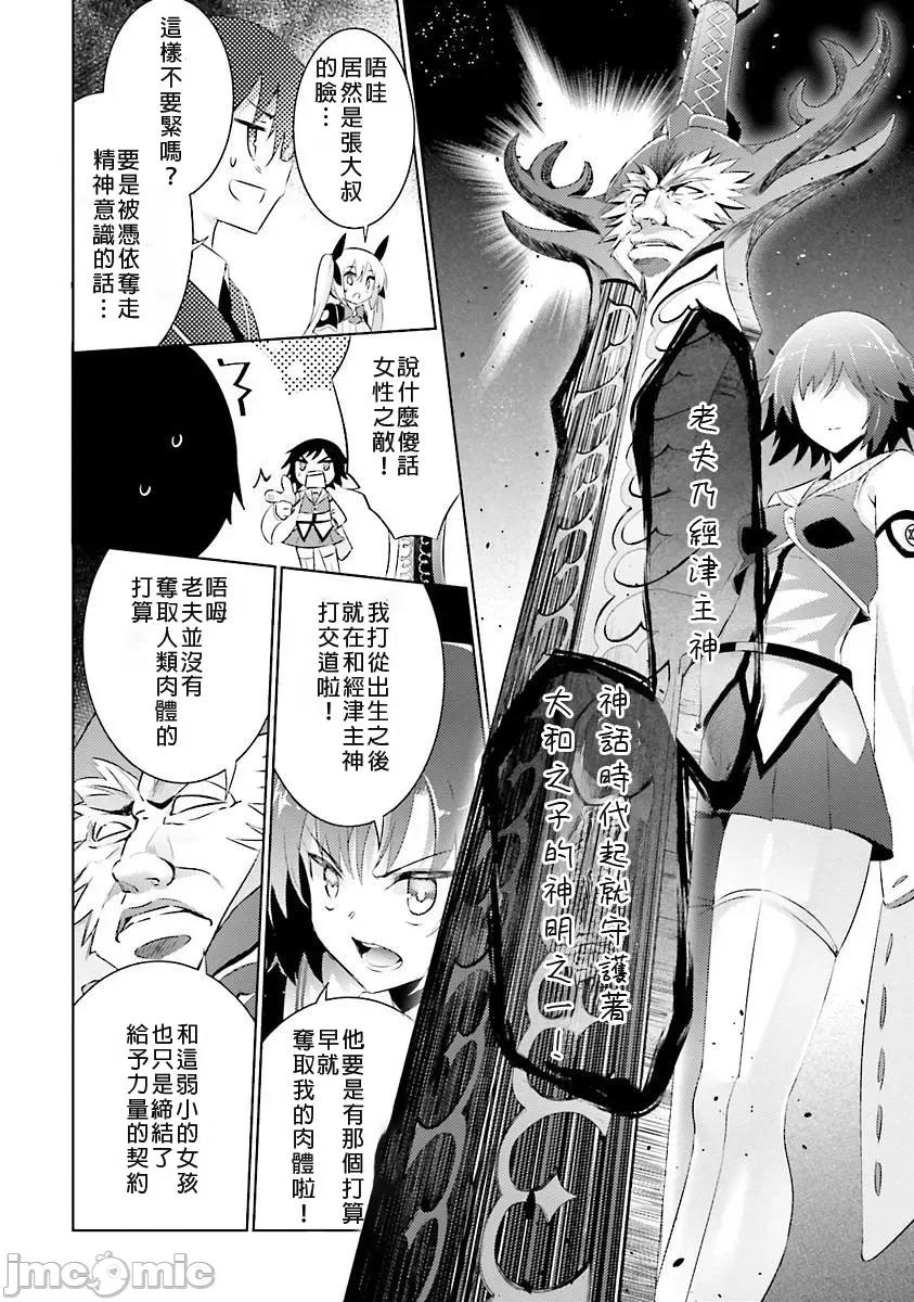 魔技科的剑士与召唤魔王 魔技科030-20231117T022827Z-001 第8页