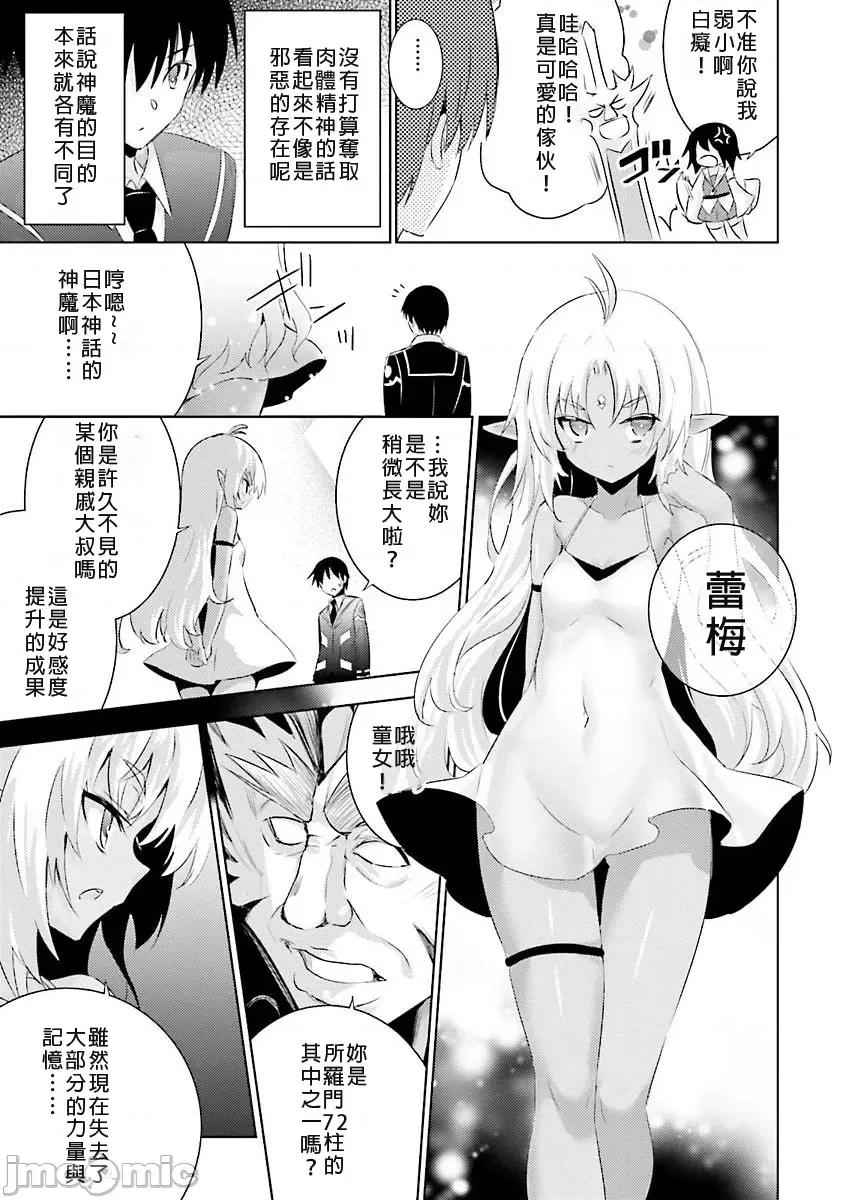 魔技科的剑士与召唤魔王 魔技科030-20231117T022827Z-001 第9页