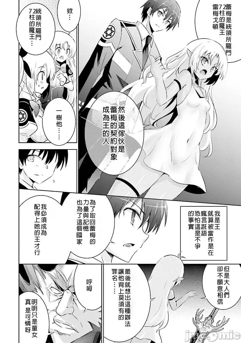 魔技科的剑士与召唤魔王 魔技科030-20231117T022827Z-001 第10页